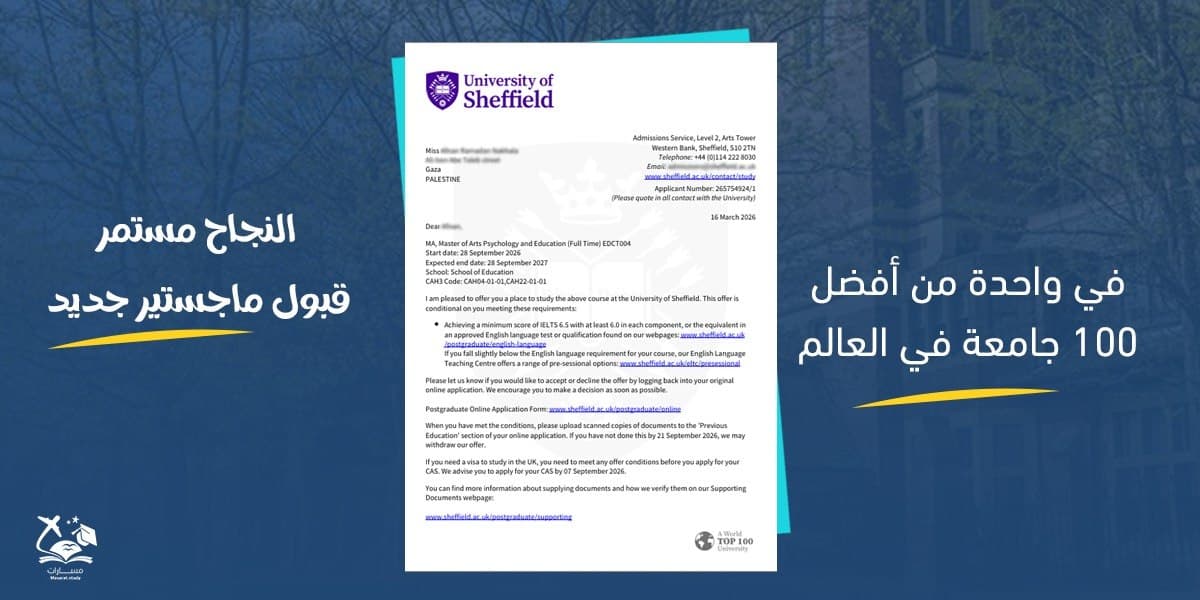 قبول ماجستير في تخصص علم النفس والتربية - جامعة شيفيلد