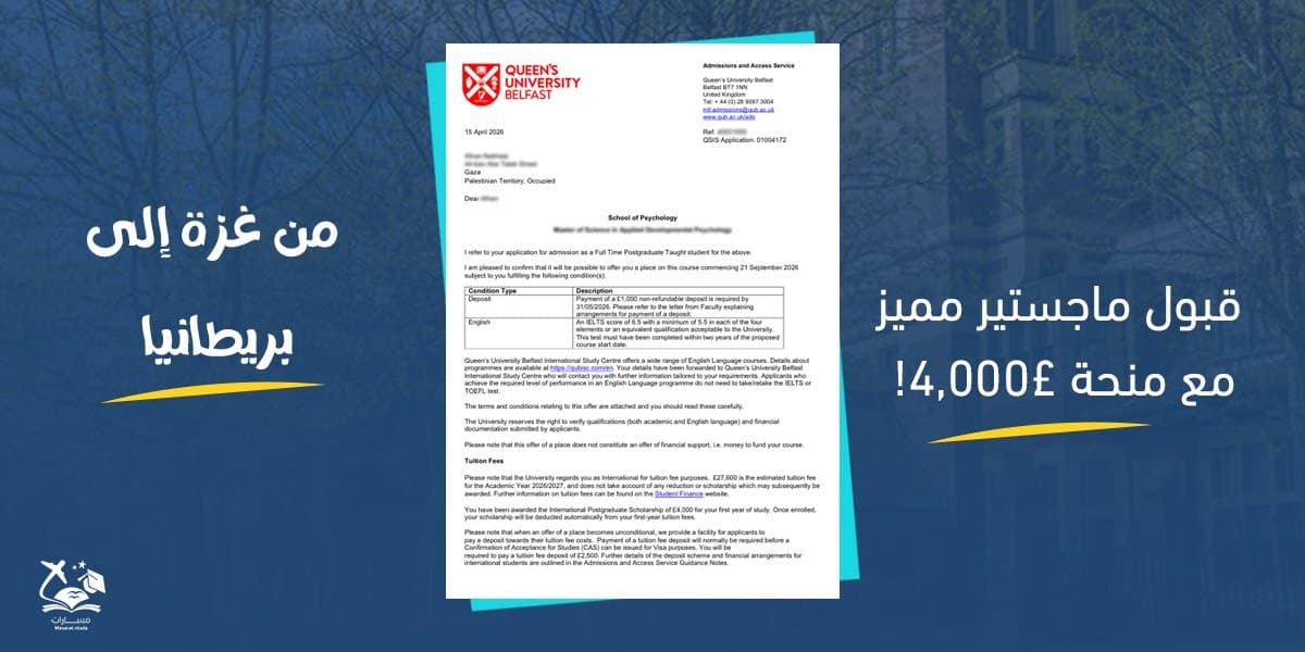 قبول ماجستير مميز مع منحة بقيمة 4,000£ في علم النفس التنموي التطبيقي - جامعة كوينز بلفاست